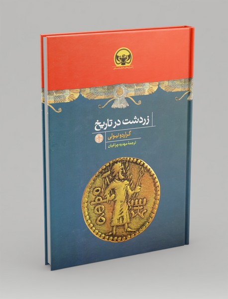 زردشت در تاریخ