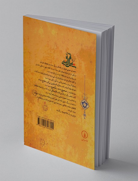 شمائل النبی (ص)