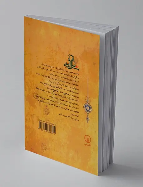 شمائل النبی (ص)