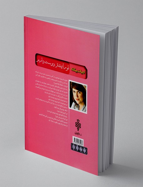 تو را بیشتر دوست دارم