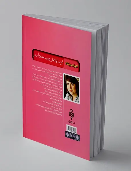 تو را بیشتر دوست دارم