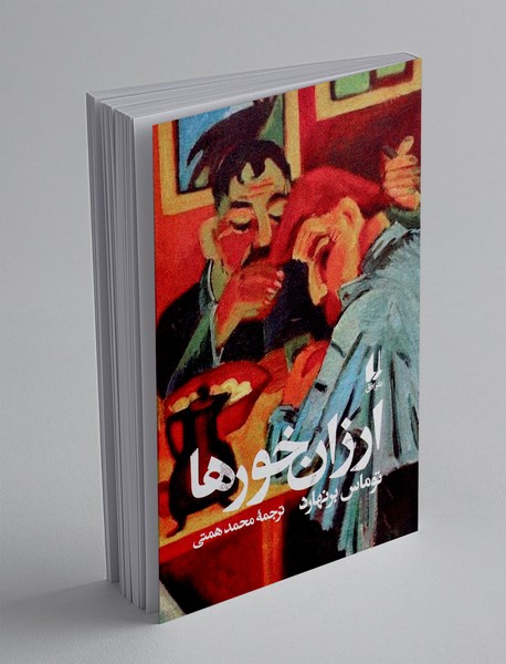 ارزان خورها