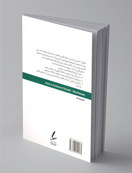 احساس ارزشمندی و راه‌های تقویت آن + CD
