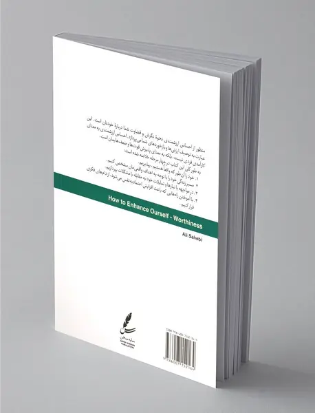 احساس ارزشمندی و راه‌های تقویت آن + CD