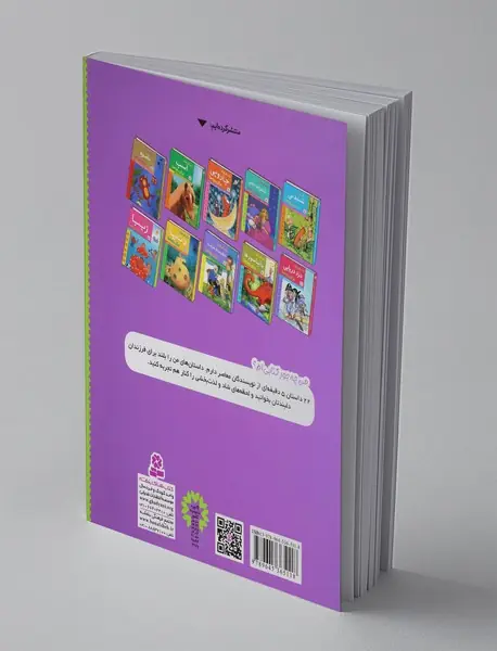 داستان های 5 دقیقه ای برای بچه ها