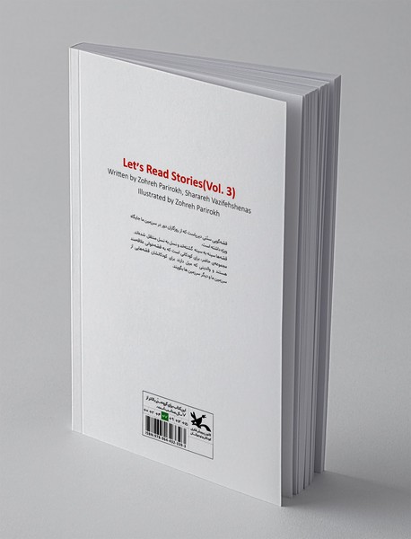 آی قصه قصه قصه 3