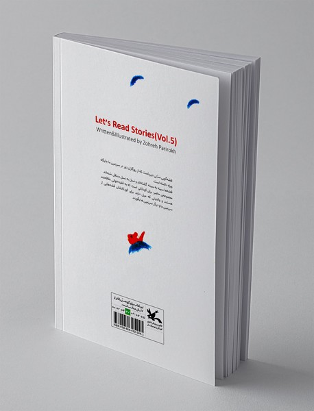 آی قصه قصه قصه 5