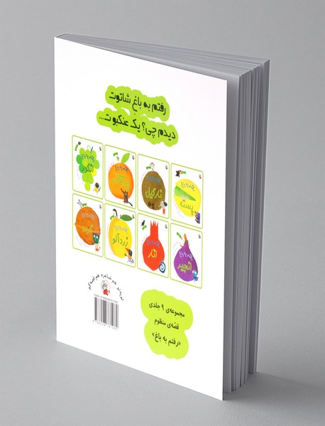 رفتم به باغ شاتوت