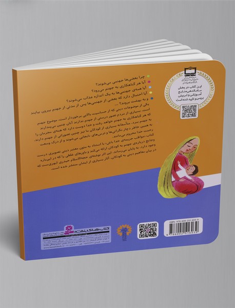 مواظب جریمه خدا باش