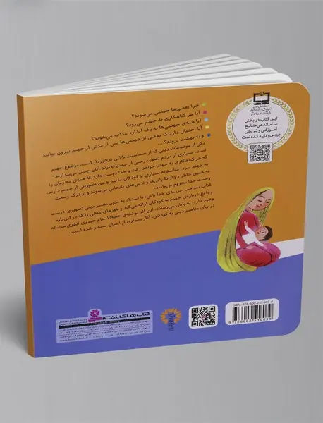 مواظب جریمه خدا باش