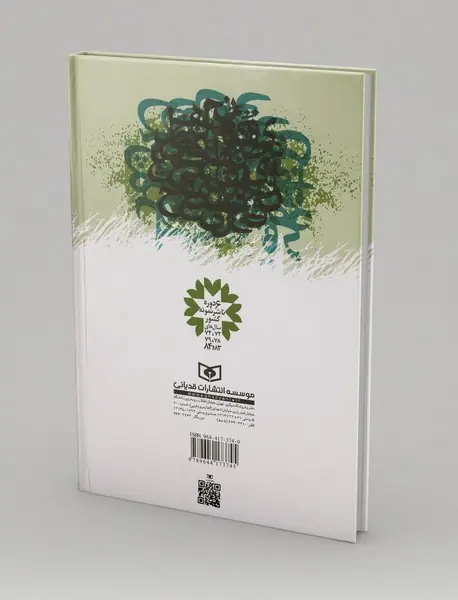 از ساقه تا صدر