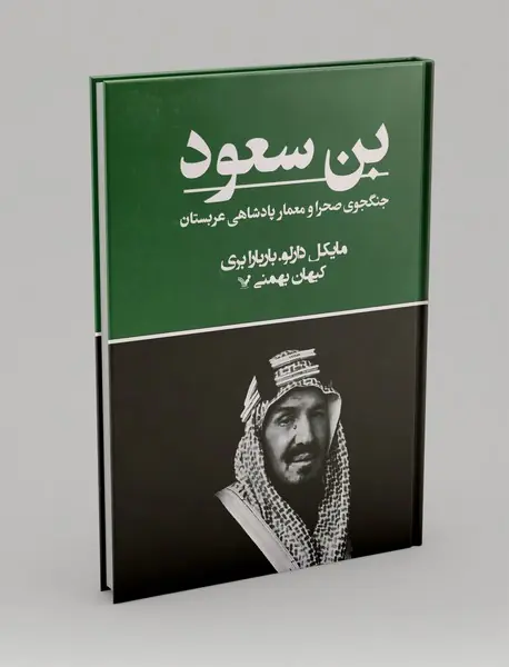 بن سعود