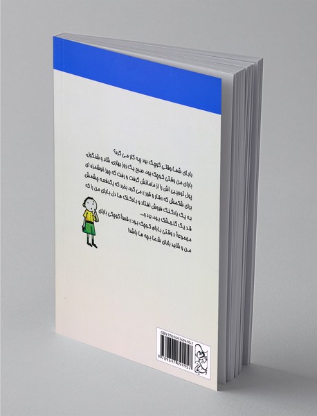 وقتی بابام کوچک بود 1