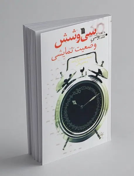 سی و شش وضعیت نمایشی