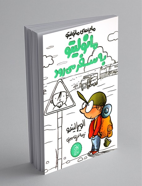 ماجرا‌های مانولیتو : مانولیتو به سفر می‌رود