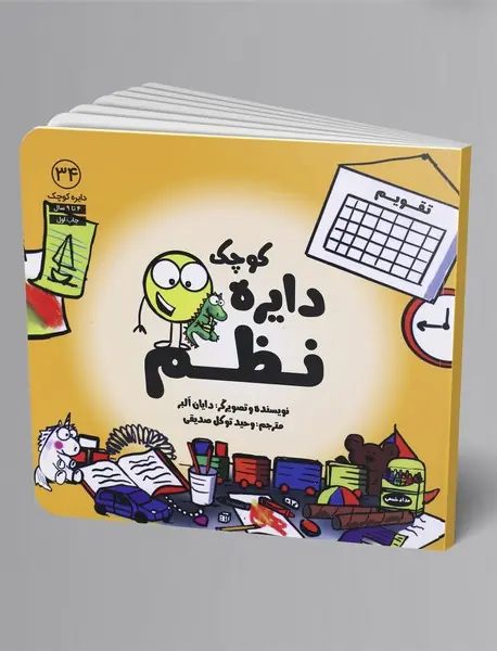 دایره کوچک نظم