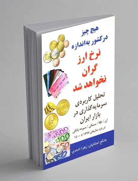 هیچ چیز در کشور به اندازه نرخ ارز گران نخواهد شد