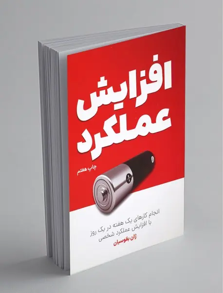 افزایش عملکرد