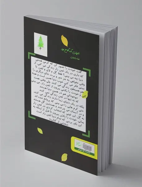 نارونی که کاج بود