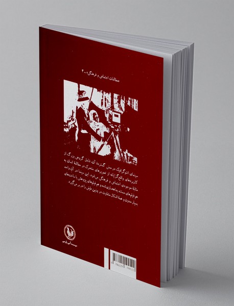 درآمدی بر انسان شناسی تصویری و فیلم اتنوگرافیک