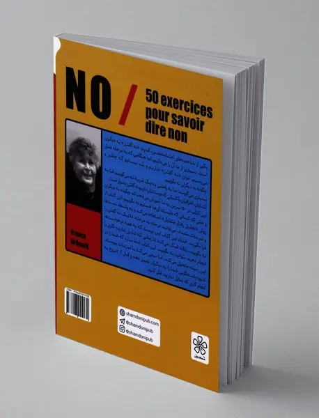 نه / No