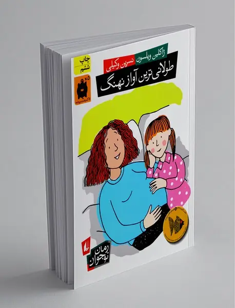 طولانی‌ترین آواز نهنگ