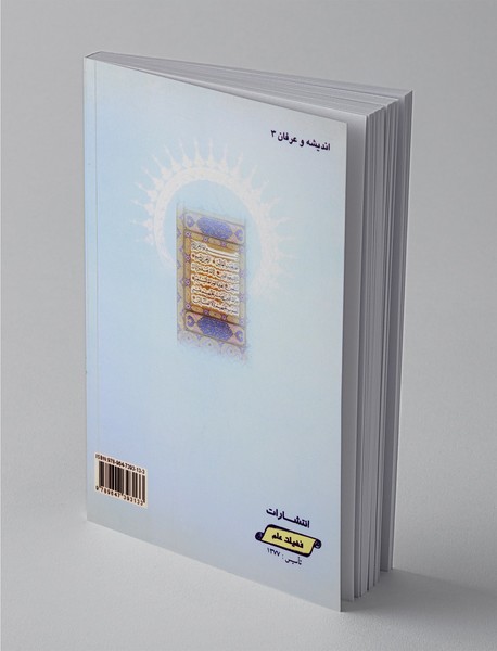 قرآن‌شناسی عرفانی نم یم