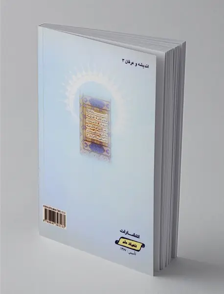 قرآن‌شناسی عرفانی نم یم