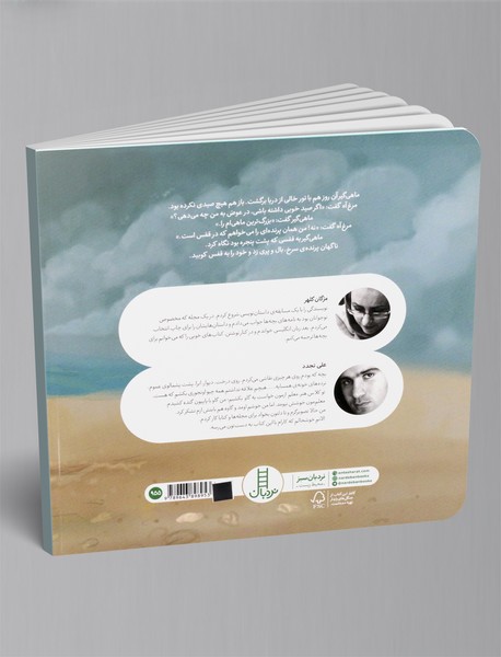 افسانه ی ماهی گیر و مرغ آه