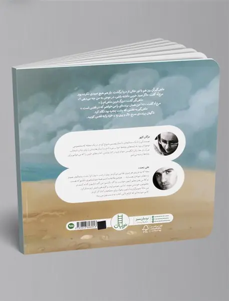 افسانه ی ماهی گیر و مرغ آه