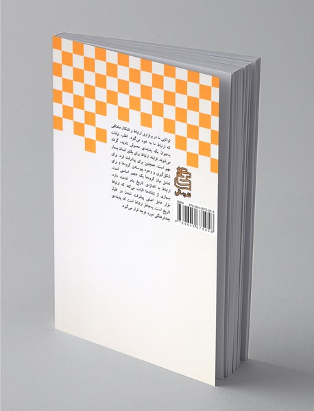 اقناع‌سازی و ارتباطات اجتماعی