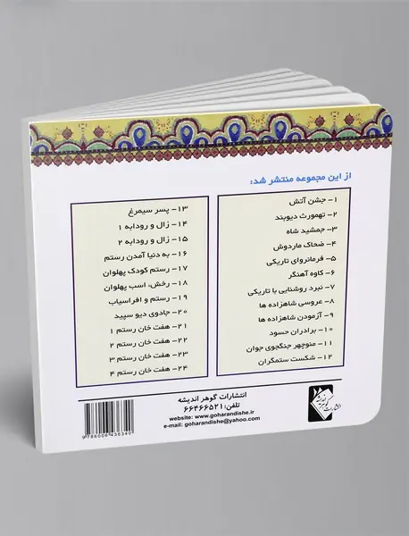رستم و اسفندیار 1