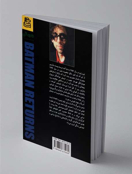 بتمن باز می‌گردد