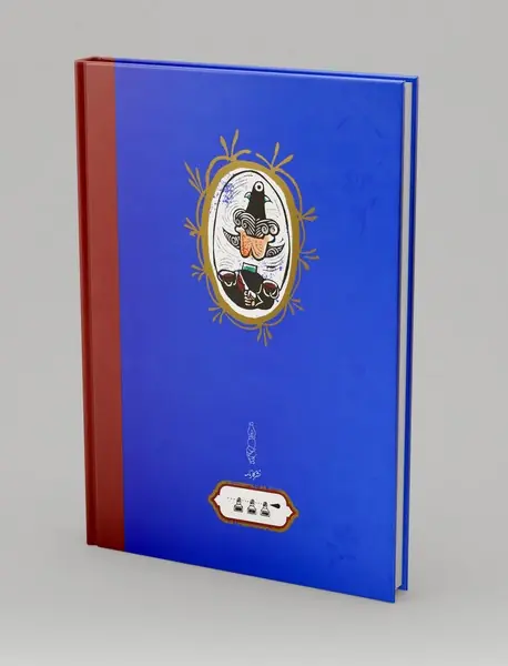 روزنامه‌ی خاطرات فلان السلطنه