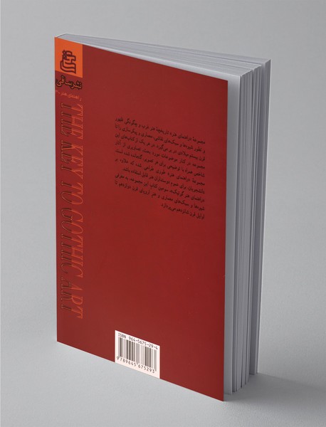 راهنمای هنر گوتیگ