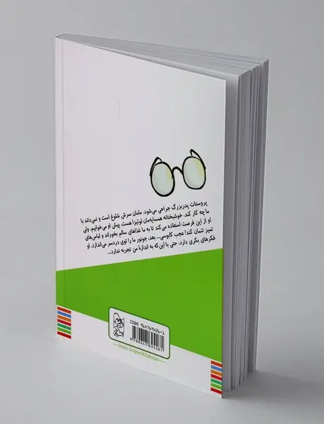 ماجراهای مانولیتو : من و جونور