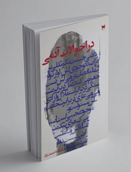 در احوالات آدمی