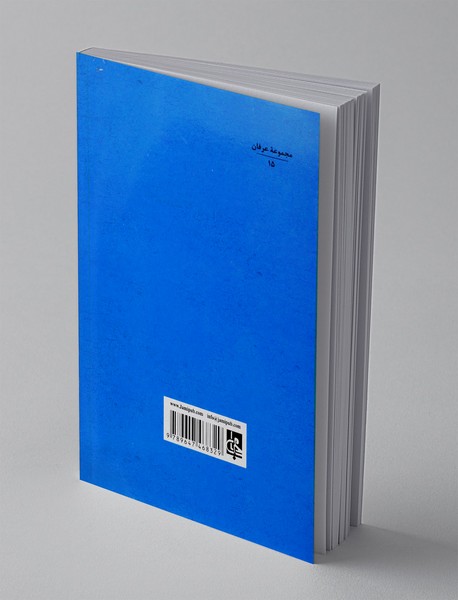 تهافت الفلاسفه (یا تناقص گویی فیلسوفان)