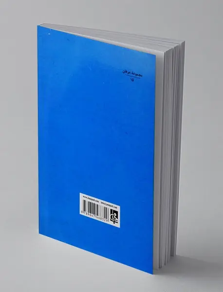 تهافت الفلاسفه (یا تناقص گویی فیلسوفان)