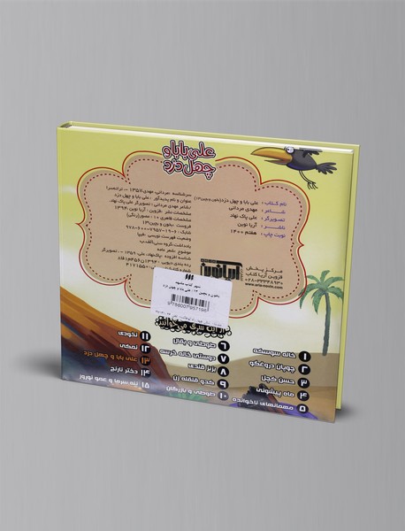 علی بابا و چهل دزد