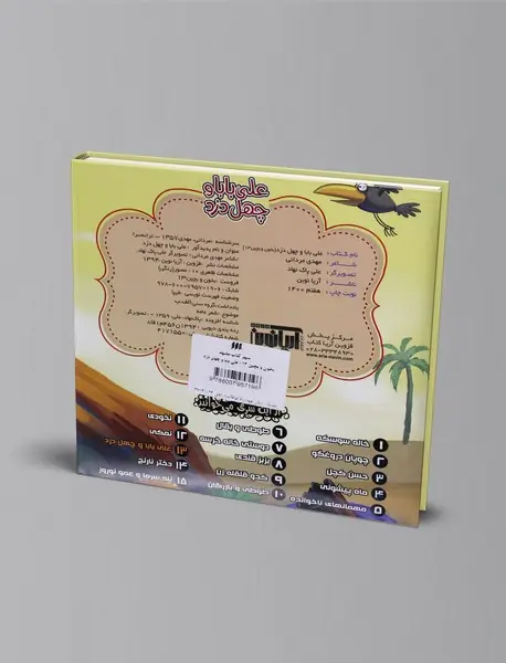 علی بابا و چهل دزد