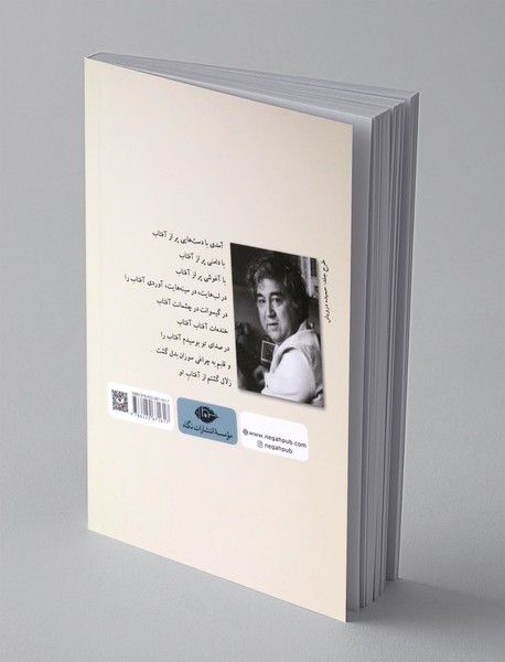 در صدای تو بوسیدم آفتاب را