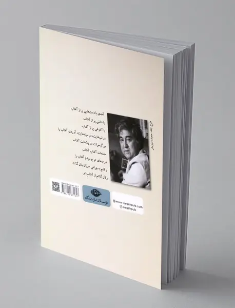 در صدای تو بوسیدم آفتاب را