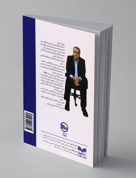 چهل گفتار پیرامون مدیریت و رهبری در کسب وکار