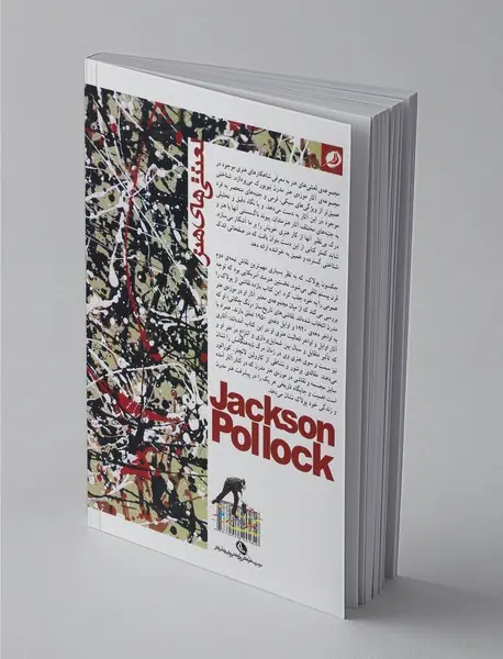 جکسون پولاک