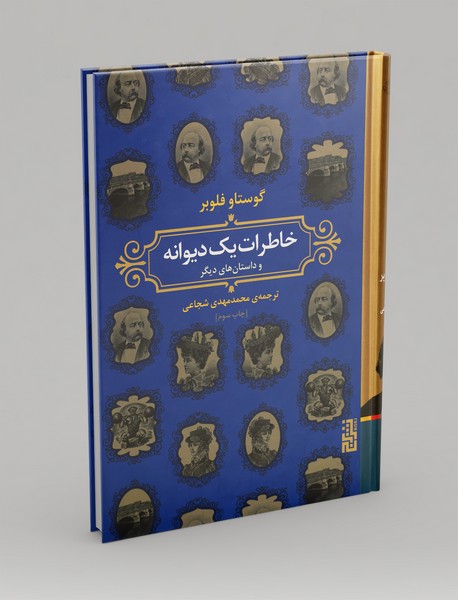 خاطرات یک دیوانه