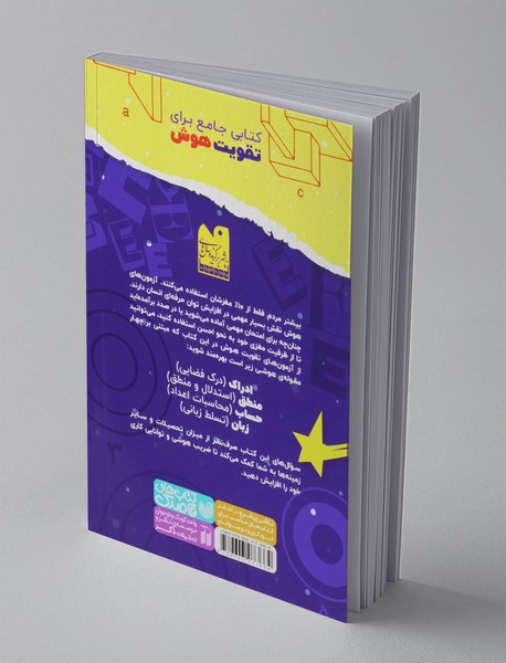 360 آزمون تقویت هوش