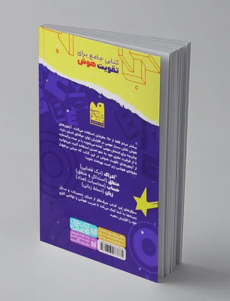 360 آزمون تقویت هوش