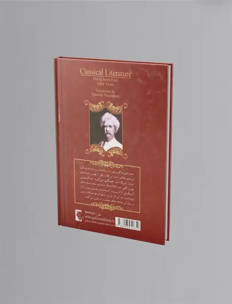 هاکلبری فین