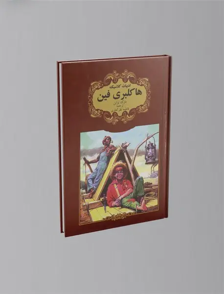 هاکلبری فین